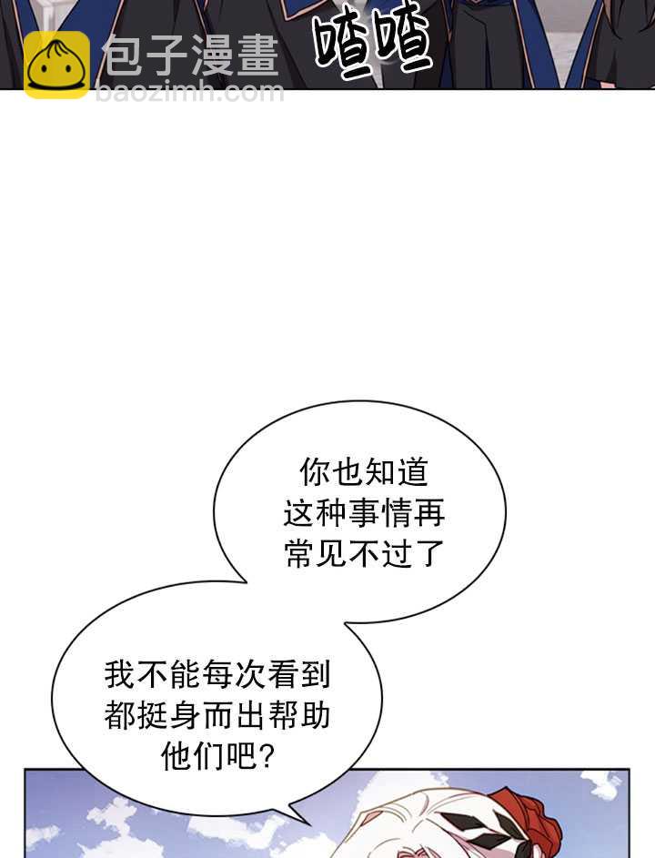 《想休息的小姐》第11话 第32页