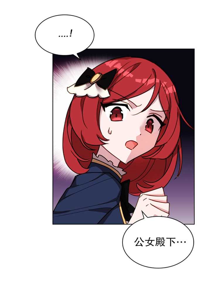 《想休息的小姐》第11话 第43页