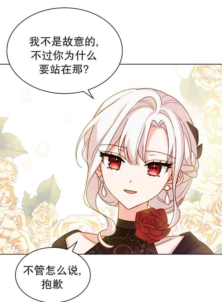 《想休息的小姐》第11话 第44页