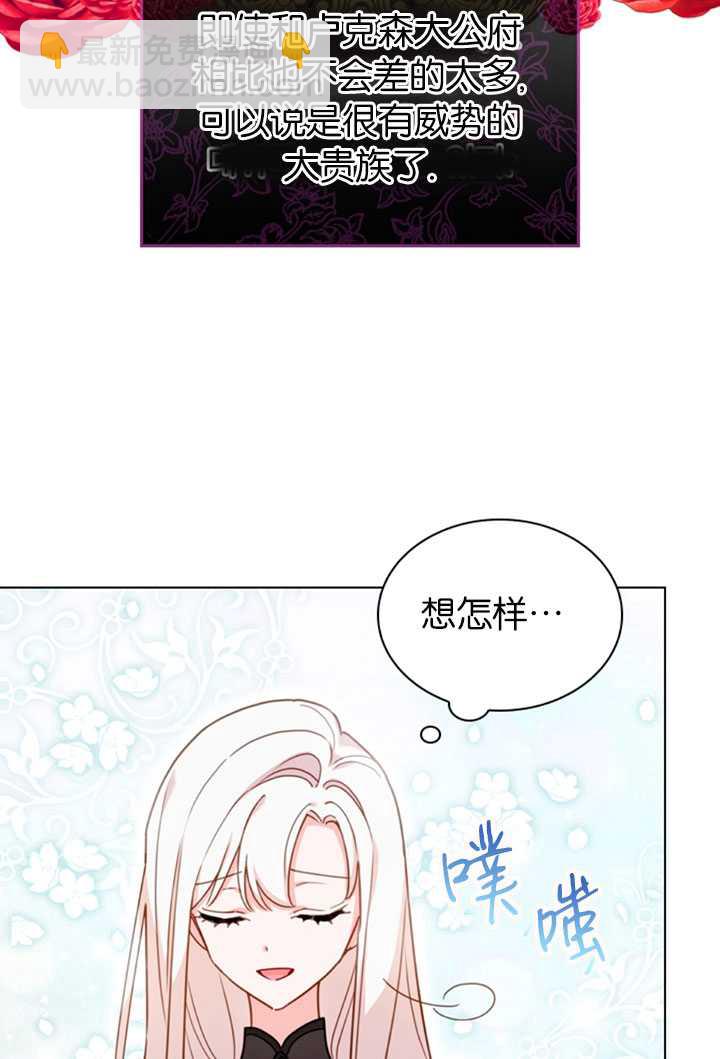 《想休息的小姐》第08话 第11页