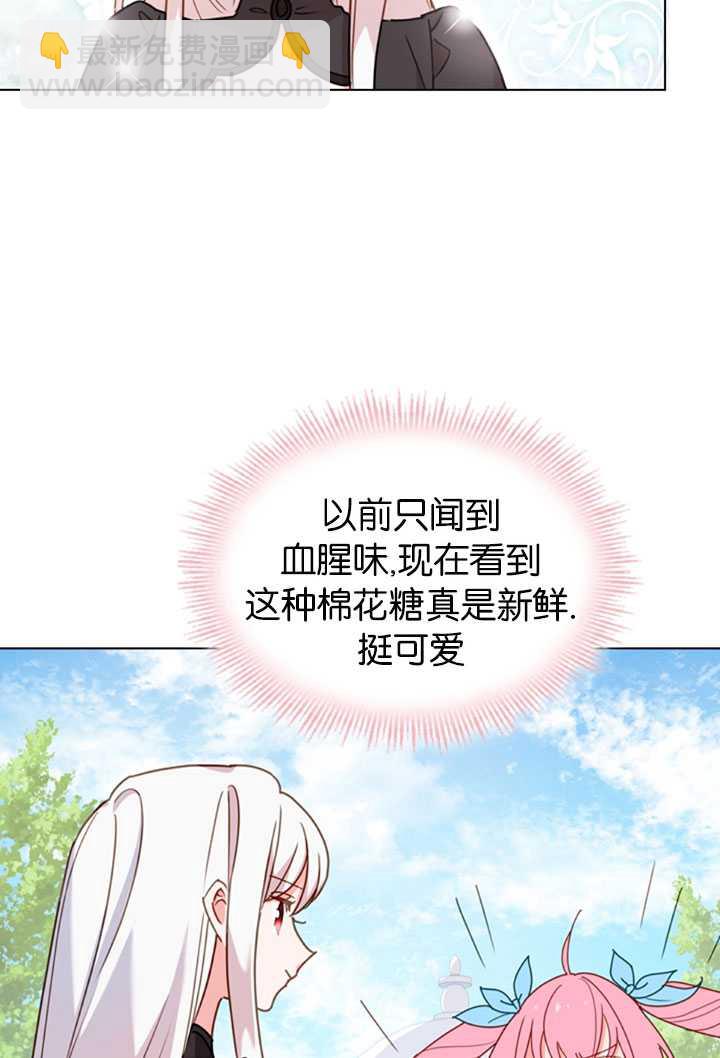 《想休息的小姐》第08话 第12页