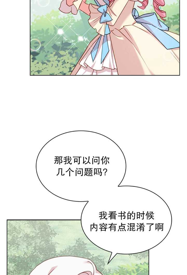 《想休息的小姐》第08话 第16页