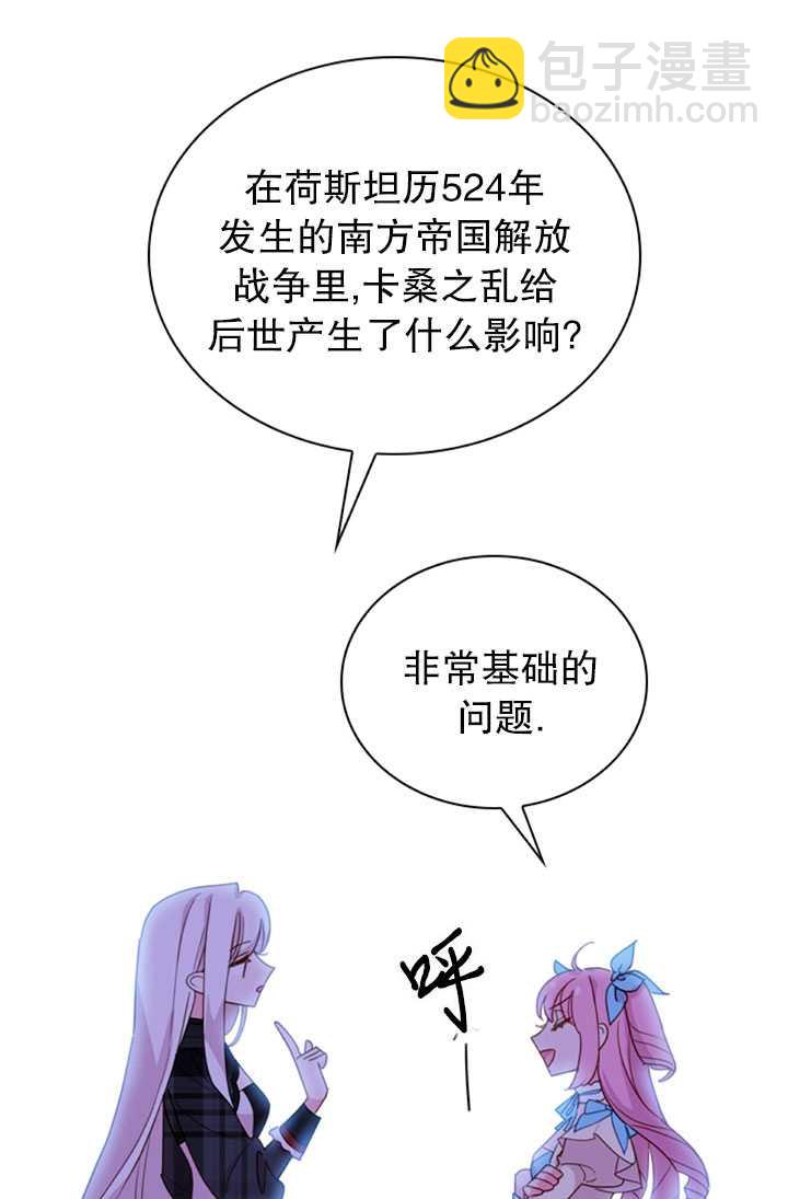 《想休息的小姐》第08话 第19页