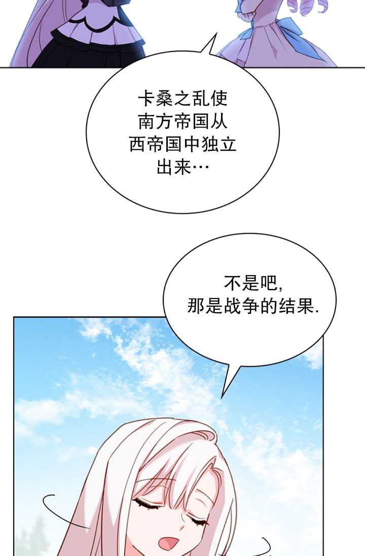 《想休息的小姐》第08话 第20页