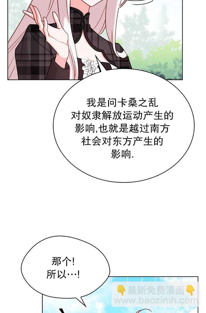 《想休息的小姐》第08话 第21页