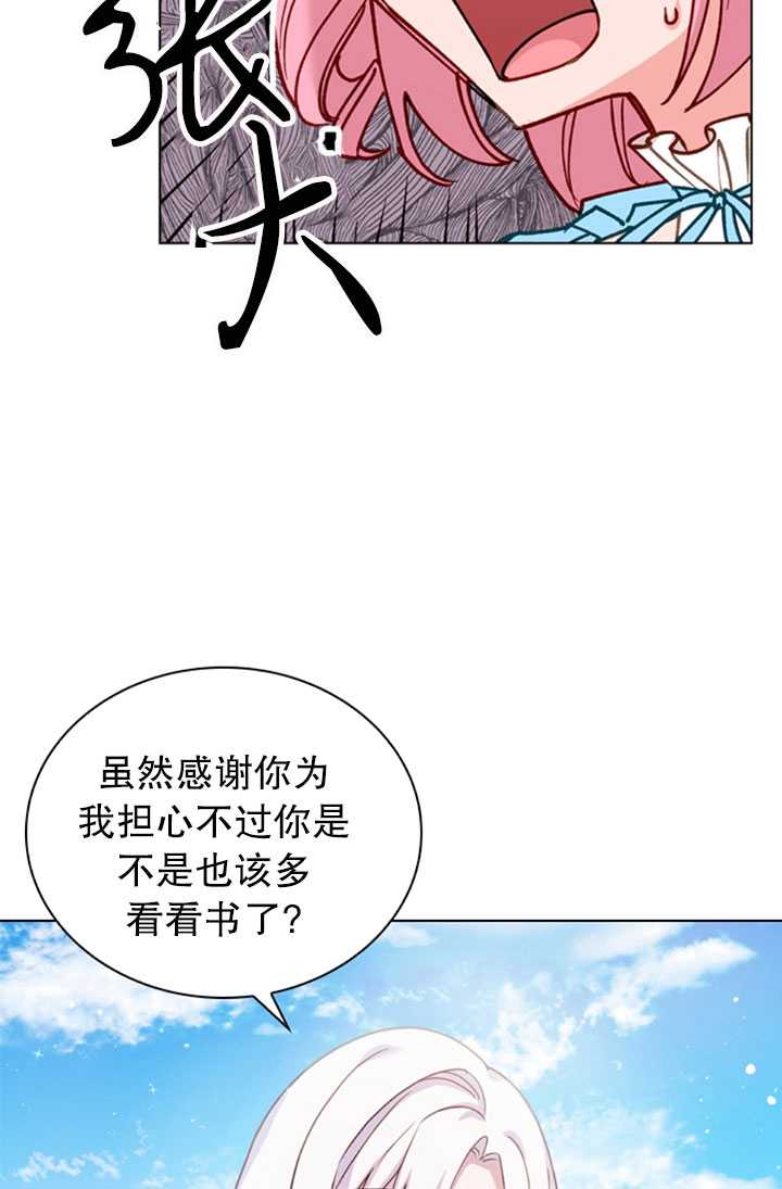 《想休息的小姐》第08话 第32页