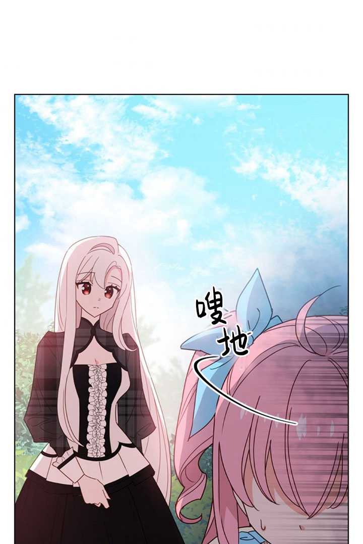 《想休息的小姐》第08话 第35页