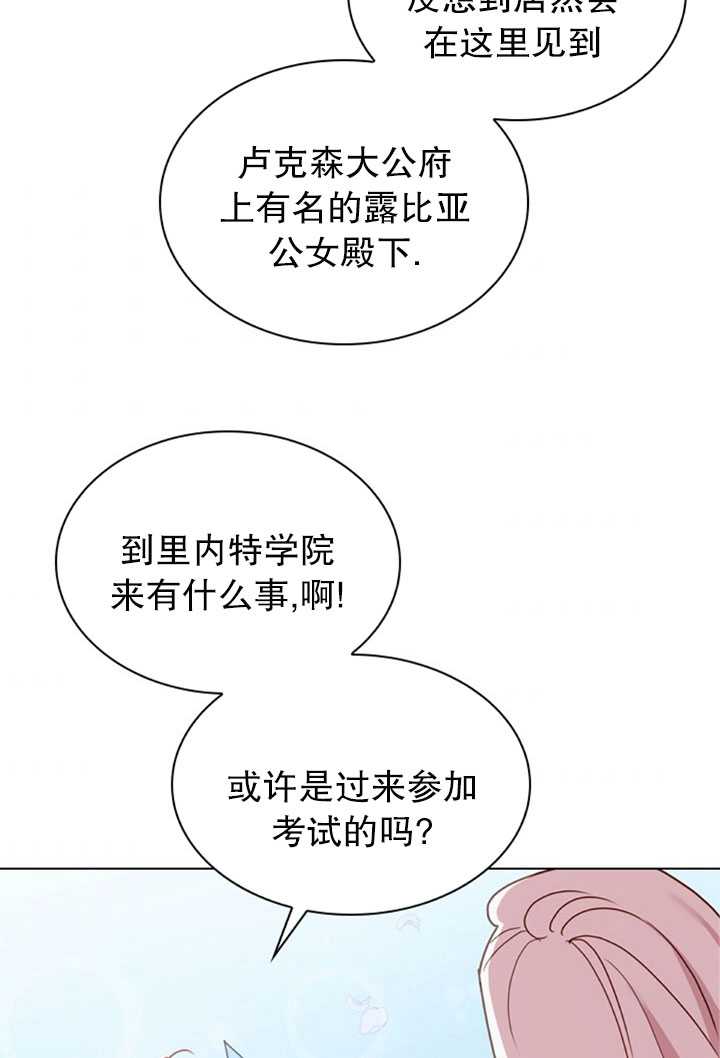 《想休息的小姐》第08话 第4页
