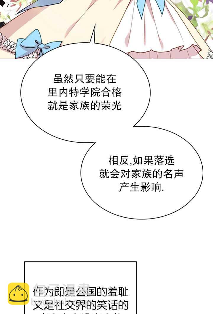《想休息的小姐》第08话 第7页