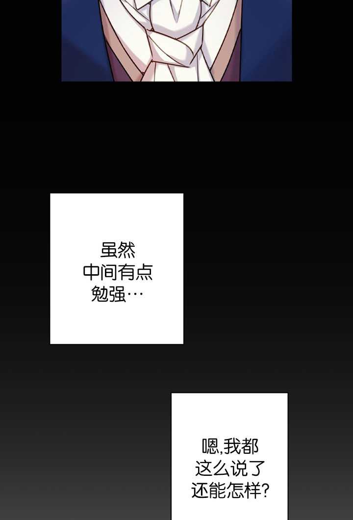 《想休息的小姐》第10话 第16页