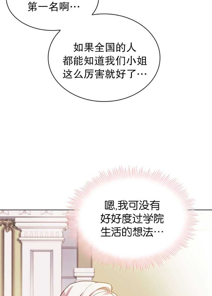 《想休息的小姐》第10话 第19页