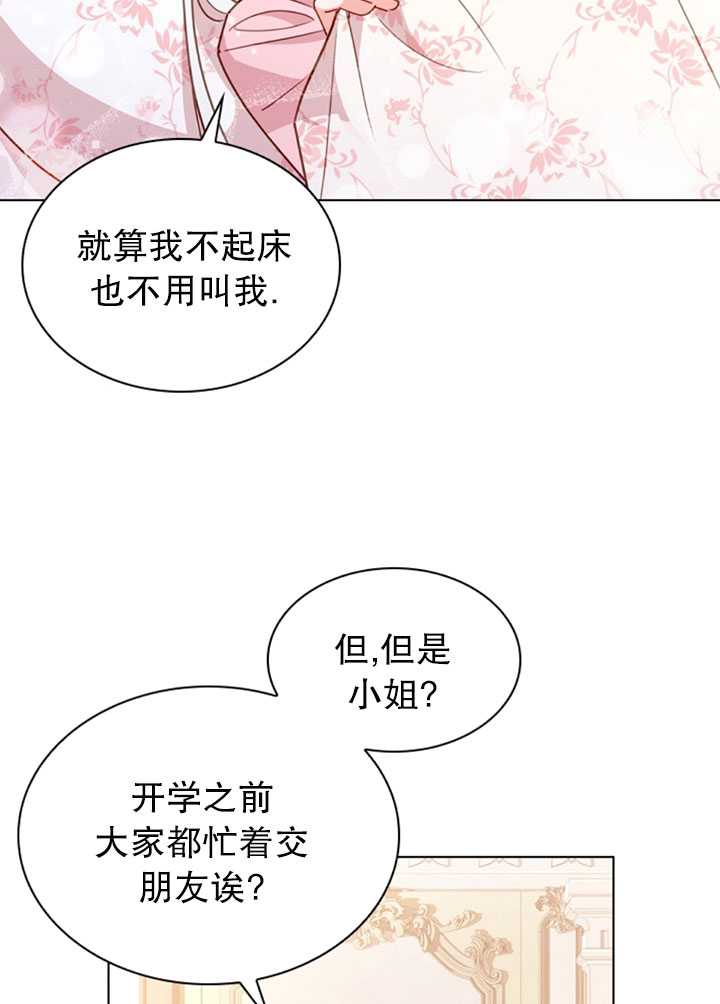 《想休息的小姐》第10话 第24页