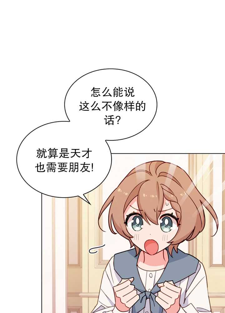 《想休息的小姐》第10话 第28页