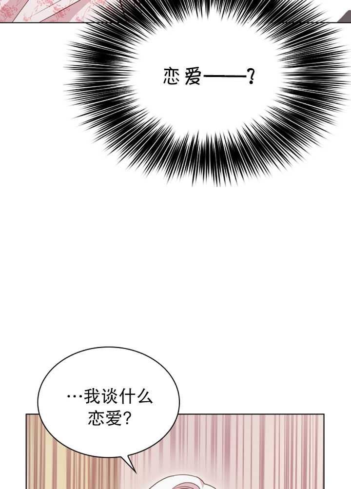 《想休息的小姐》第10话 第33页