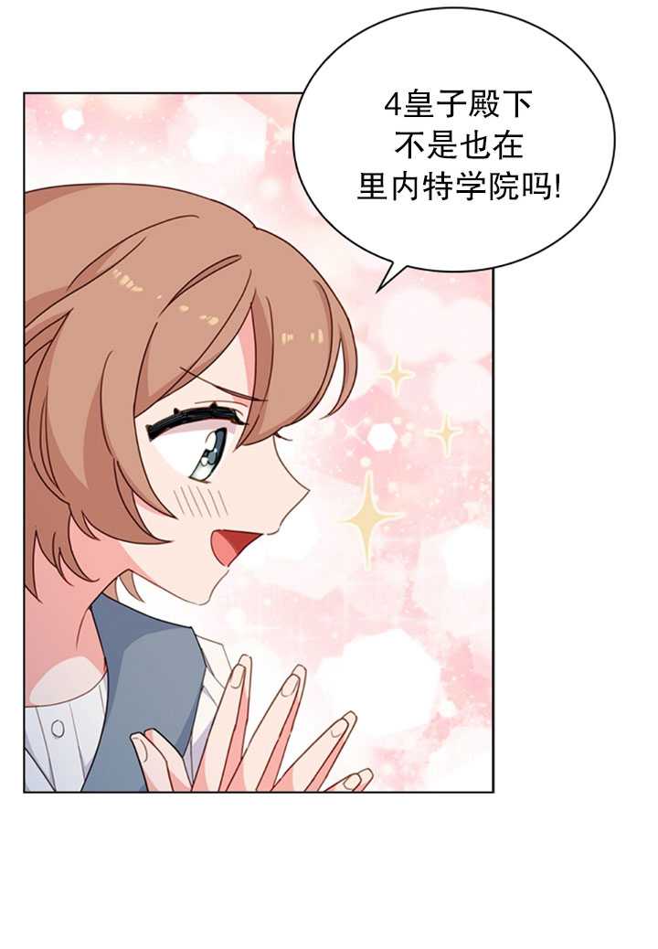 《想休息的小姐》第10话 第35页