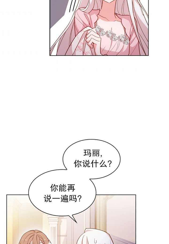 《想休息的小姐》第10话 第38页