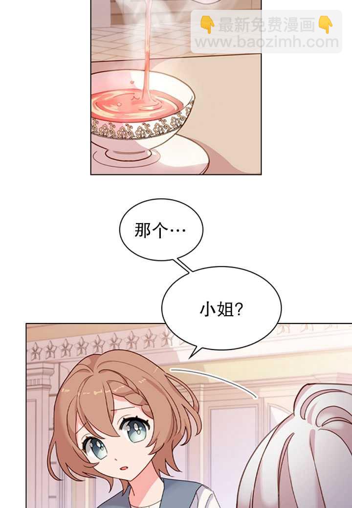 《想休息的小姐》第10话 第43页