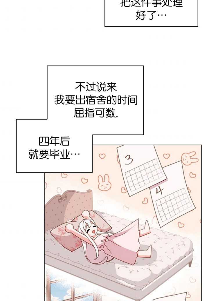 《想休息的小姐》第10话 第47页