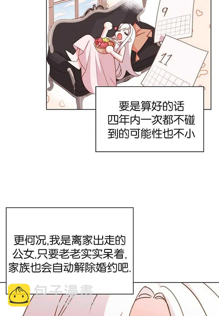 《想休息的小姐》第10话 第48页