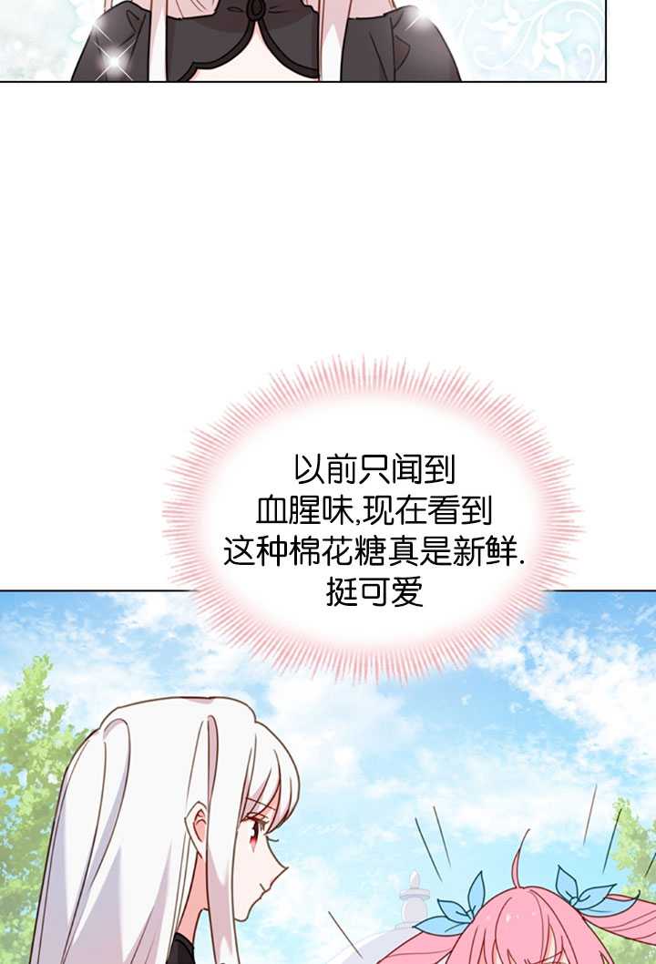 《想休息的小姐》第08话 第12页