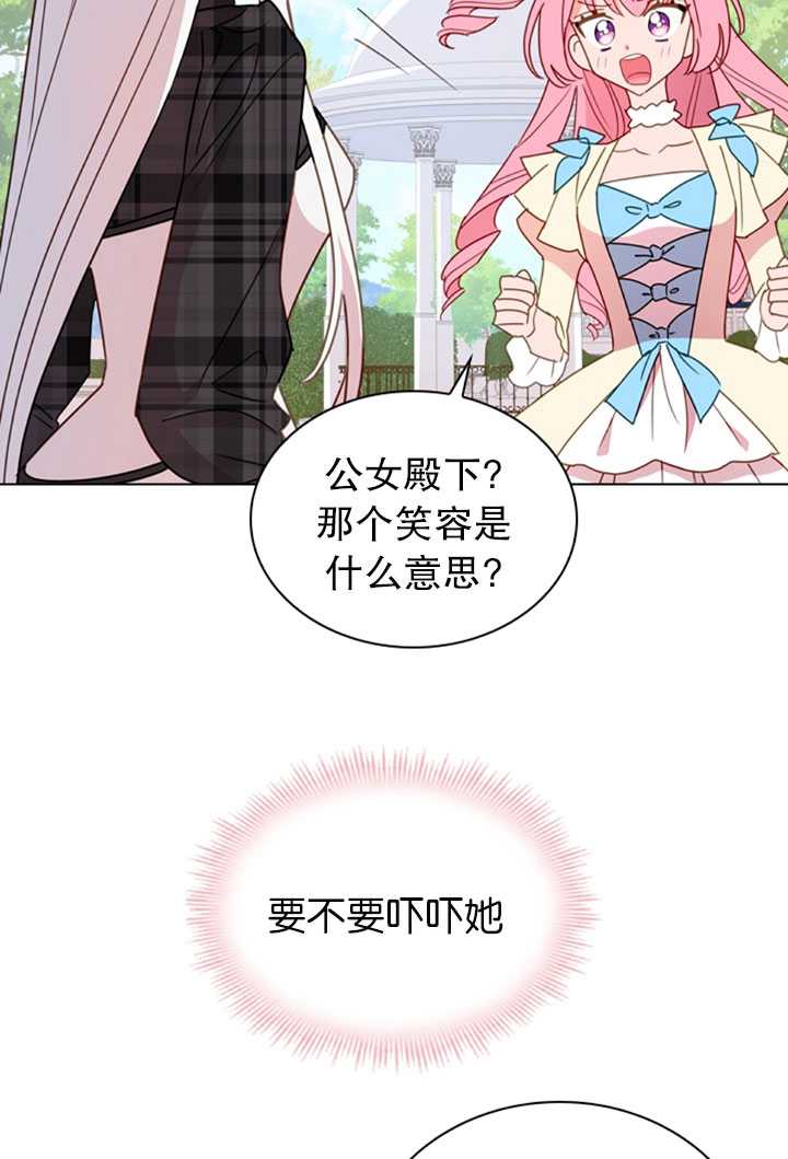 《想休息的小姐》第08话 第13页