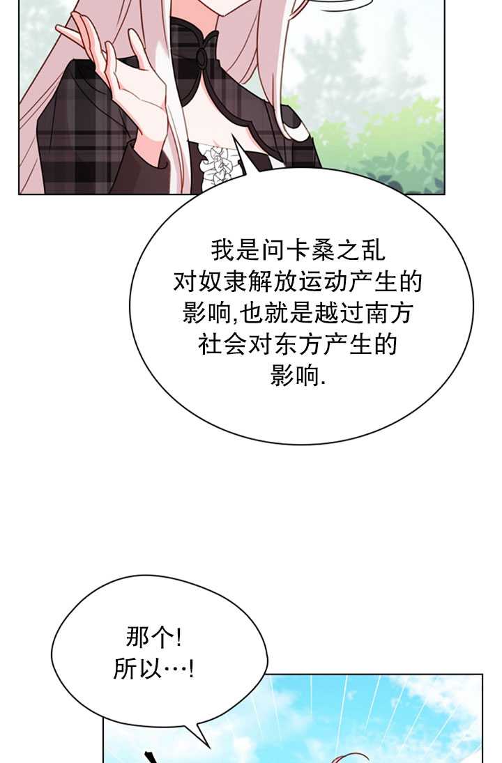 《想休息的小姐》第08话 第21页