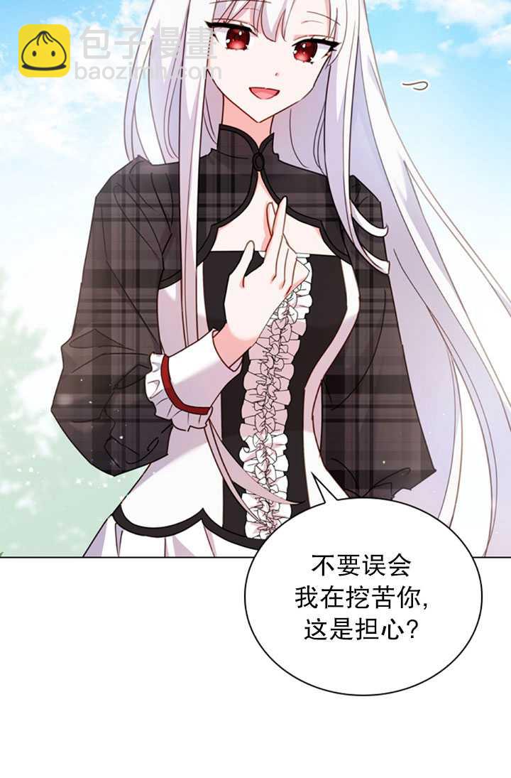 《想休息的小姐》第08话 第33页