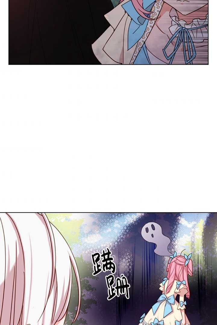 《想休息的小姐》第08话 第36页