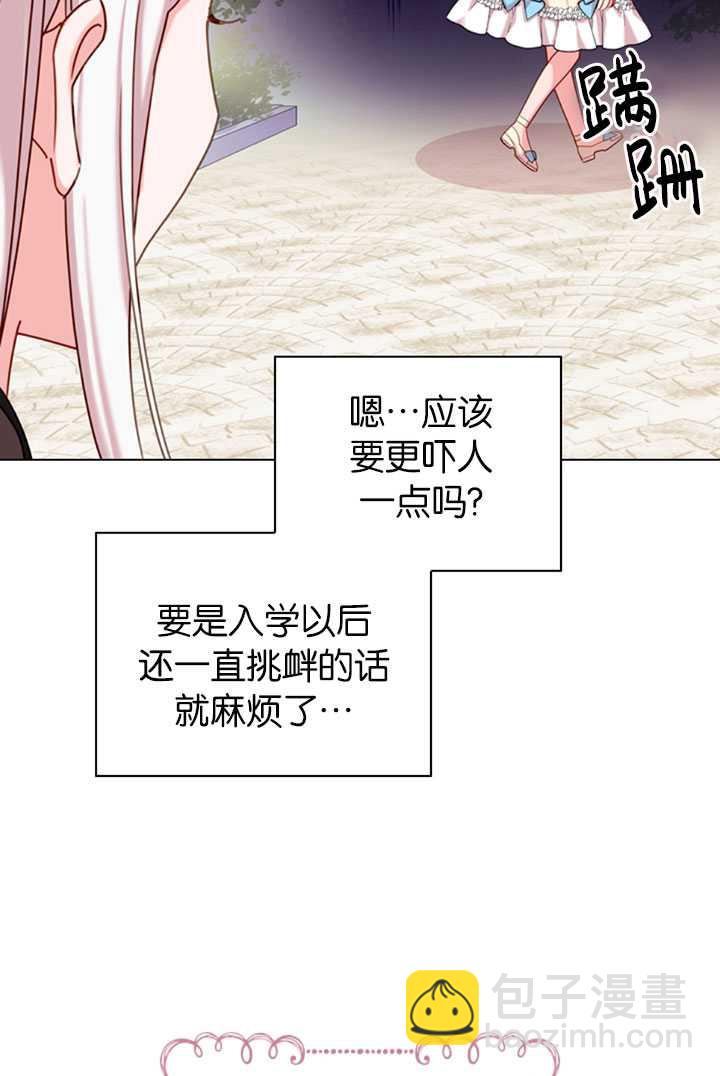 《想休息的小姐》第08话 第37页