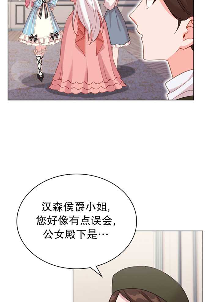 《想休息的小姐》第09话 第10页