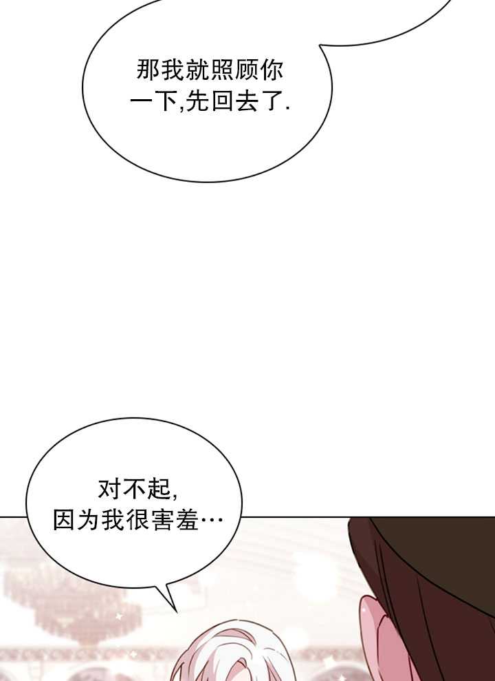 《想休息的小姐》第09话 第15页
