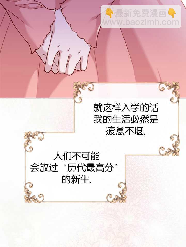 《想休息的小姐》第09话 第28页