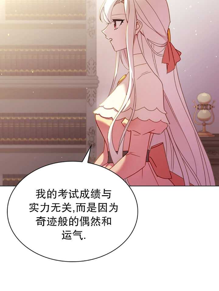 《想休息的小姐》第09话 第34页