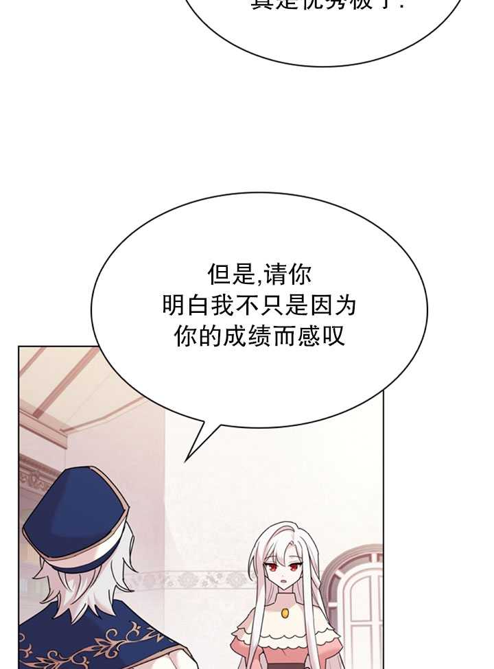 《想休息的小姐》第09话 第36页