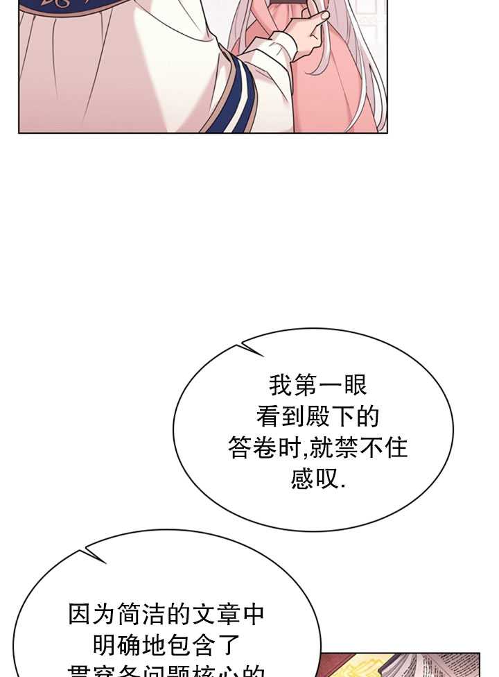 《想休息的小姐》第09话 第37页