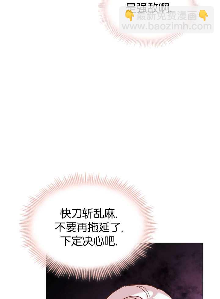 《想休息的小姐》第09话 第42页