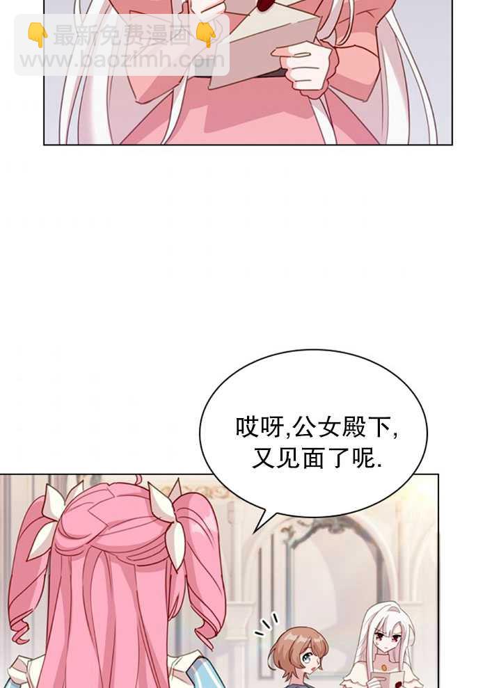 《想休息的小姐》第09话 第5页