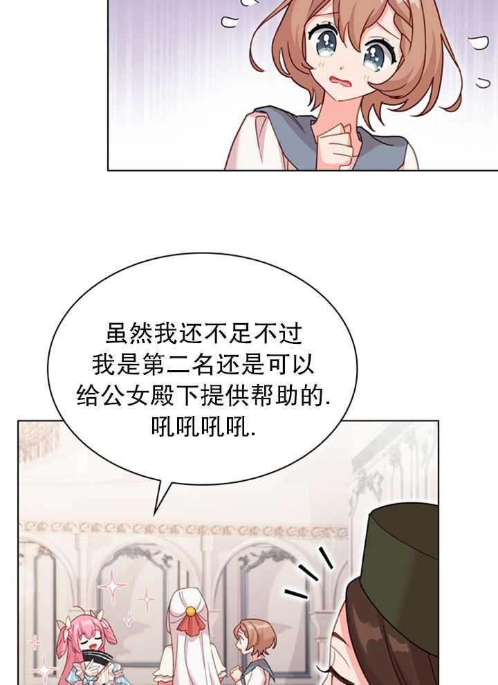 《想休息的小姐》第09话 第9页