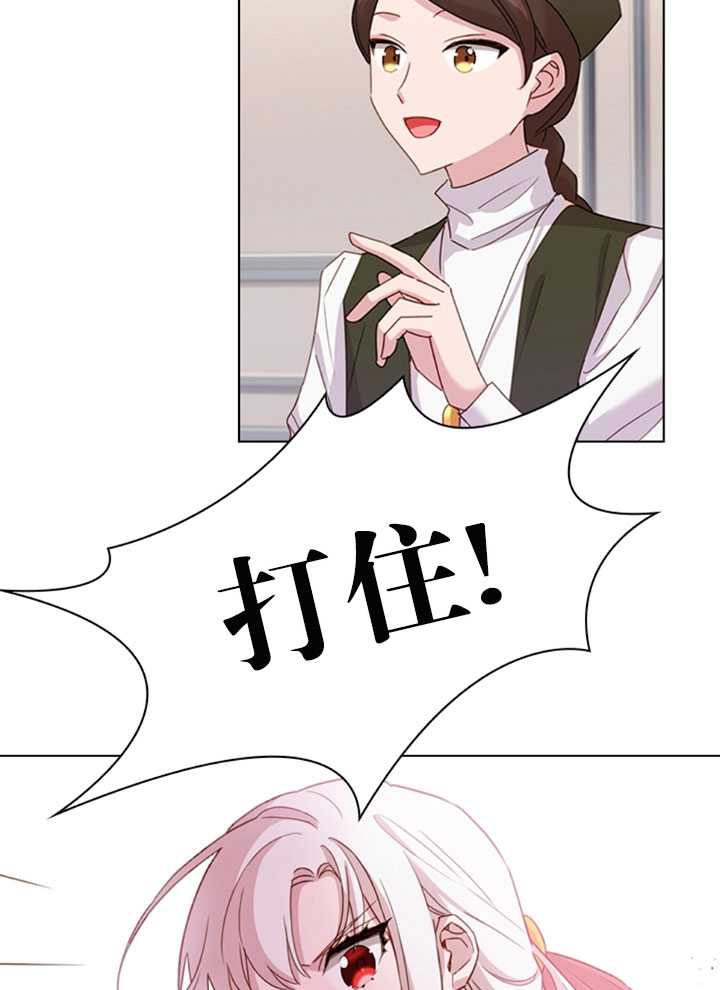 《想休息的小姐》第09话 第11页
