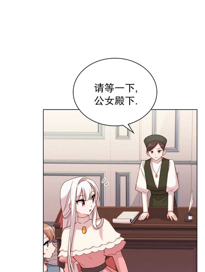 《想休息的小姐》第09话 第18页