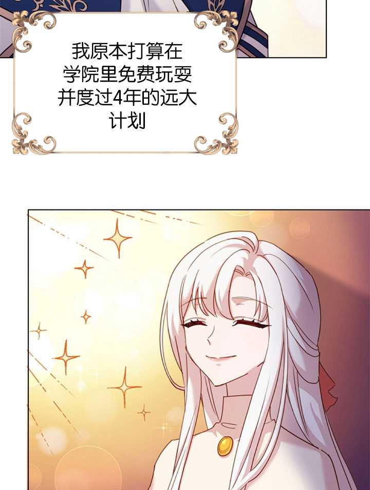 《想休息的小姐》第09话 第22页