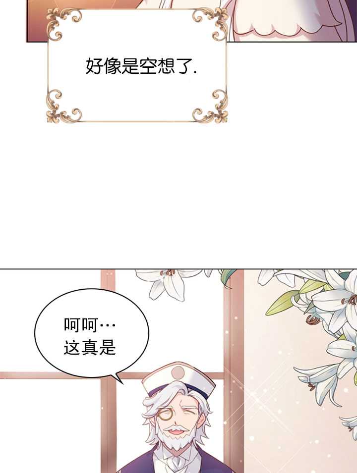 《想休息的小姐》第09话 第23页