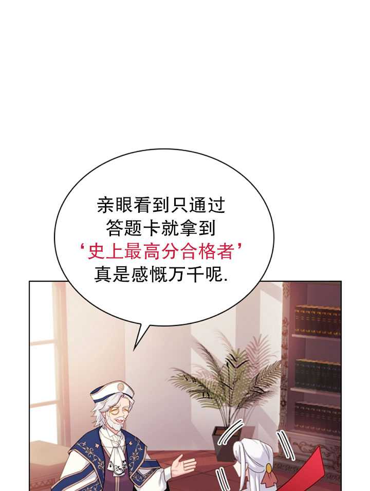 《想休息的小姐》第09话 第25页