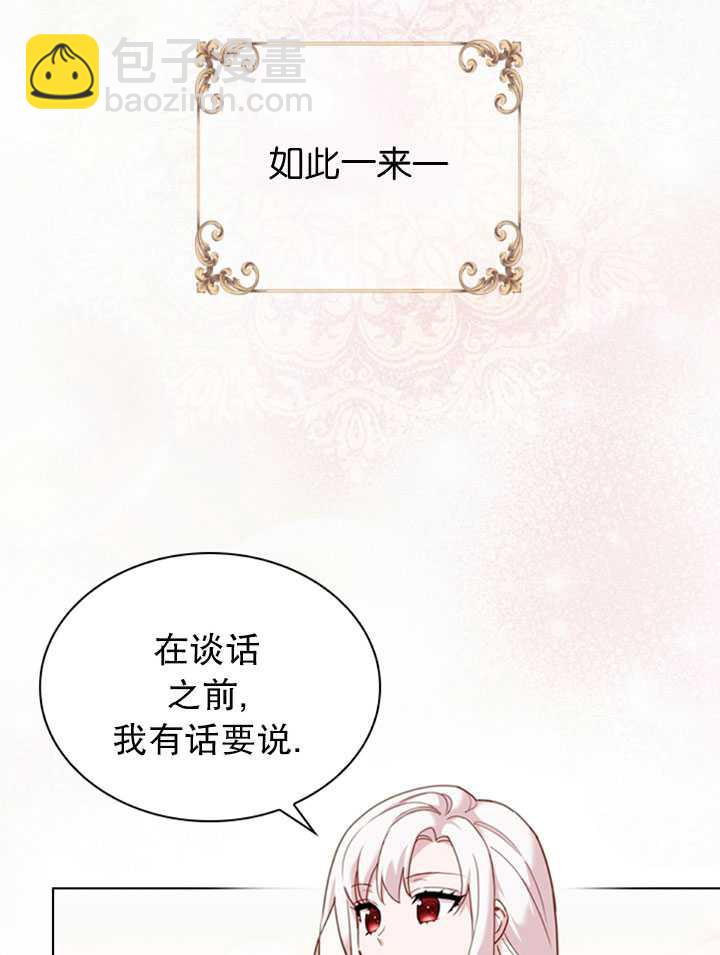 《想休息的小姐》第09话 第29页