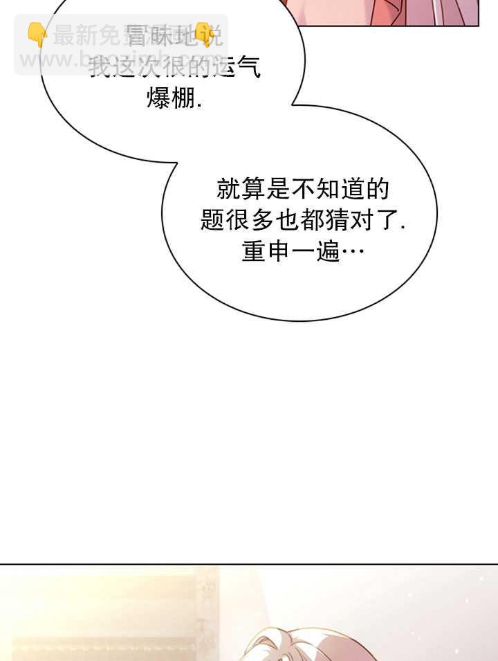 《想休息的小姐》第09话 第33页