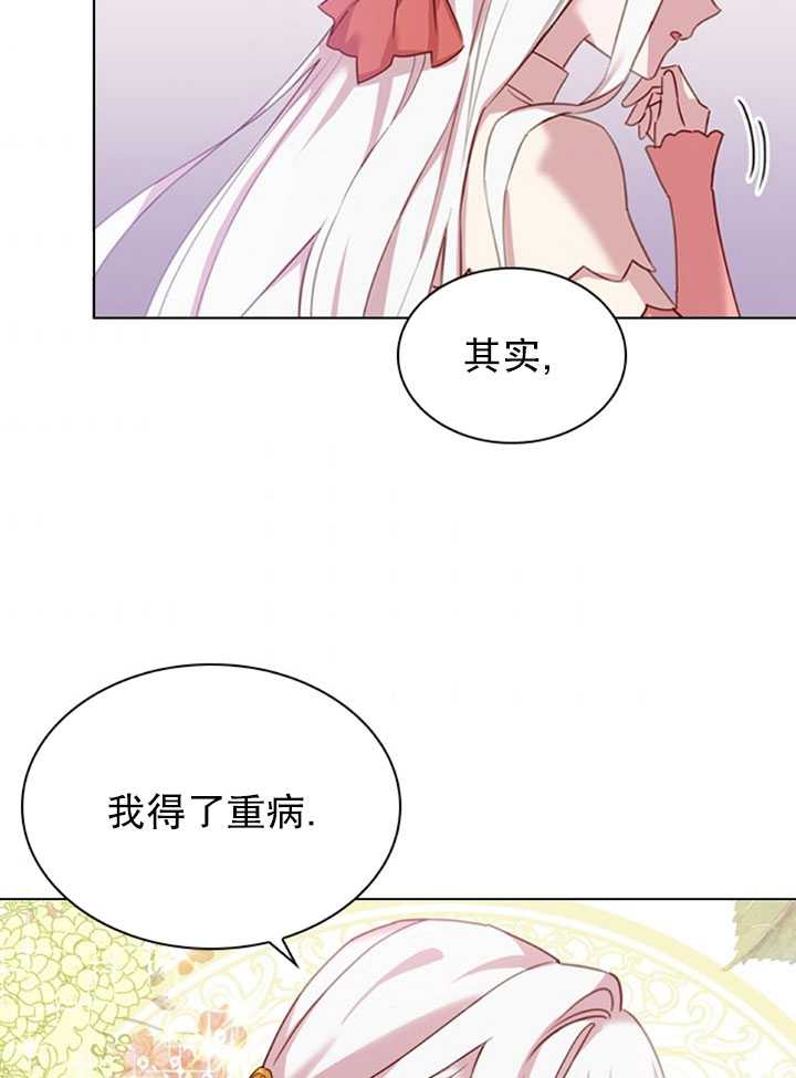 《想休息的小姐》第09话 第50页