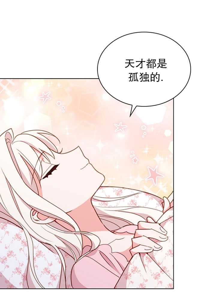 《想休息的小姐》第10话 第27页