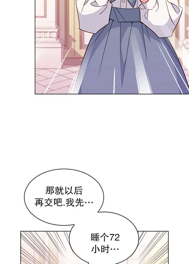 《想休息的小姐》第10话 第29页
