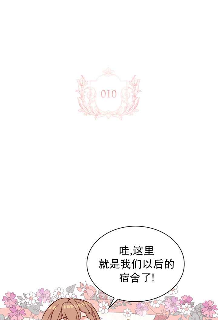 《想休息的小姐》第10话 第2页