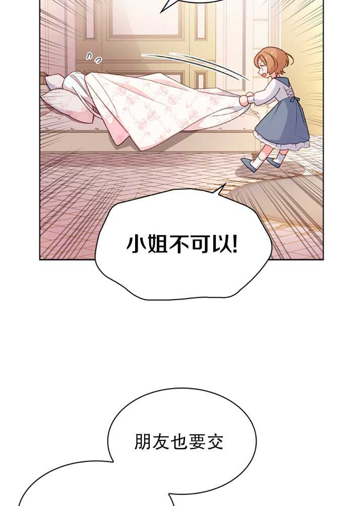 《想休息的小姐》第10话 第30页